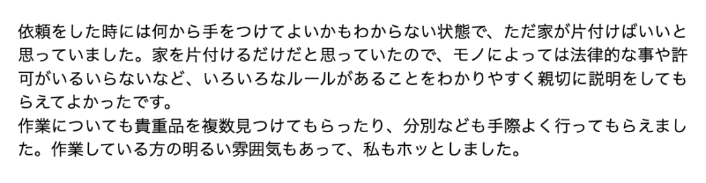 お客様からの声の画像2