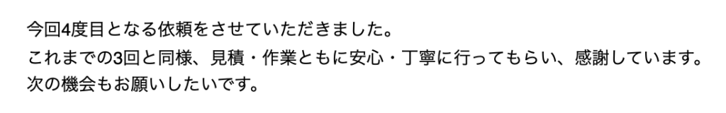 お客様からの声の画像3